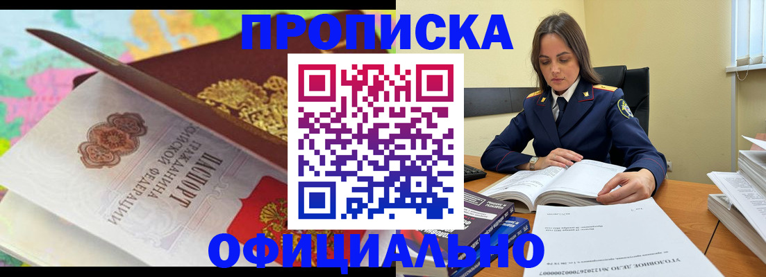 купить прописку в Карачаевске