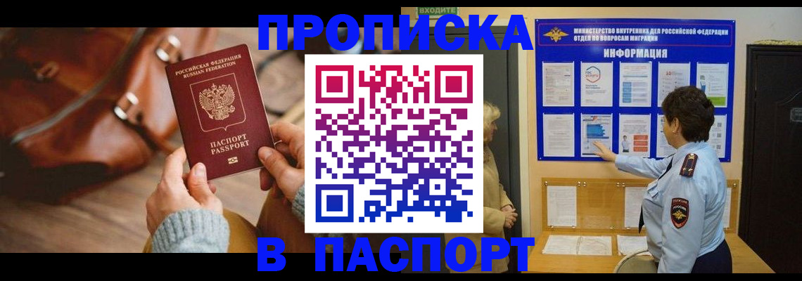 прописка в квартире в Карачаевске