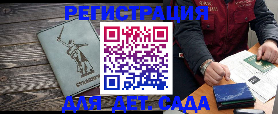 регистрация для дет. сада в Карачаевске