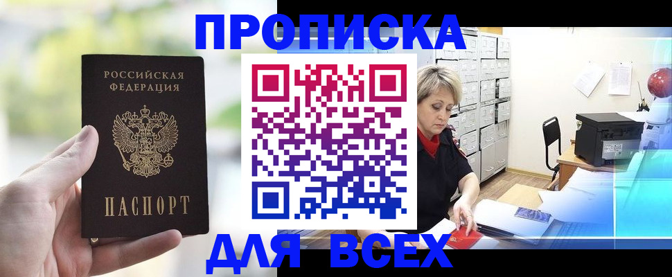 прописка от собственника в Карачаевске